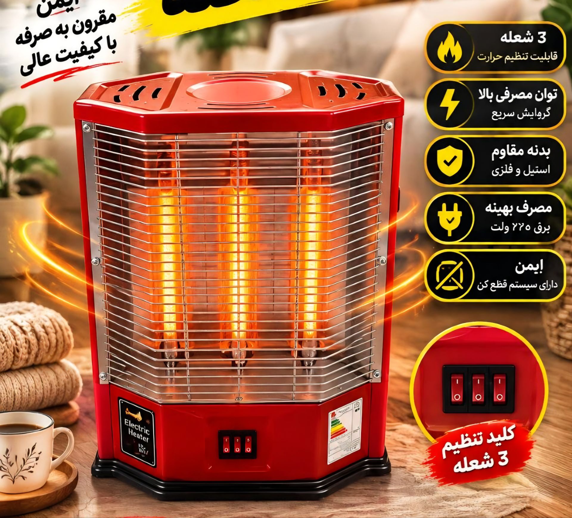 بخاری برقی سه شعله
